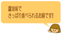 鶏肉鍋おすすめポイント