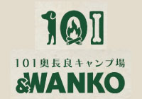 101奥長良キャンプ場＆WANKO